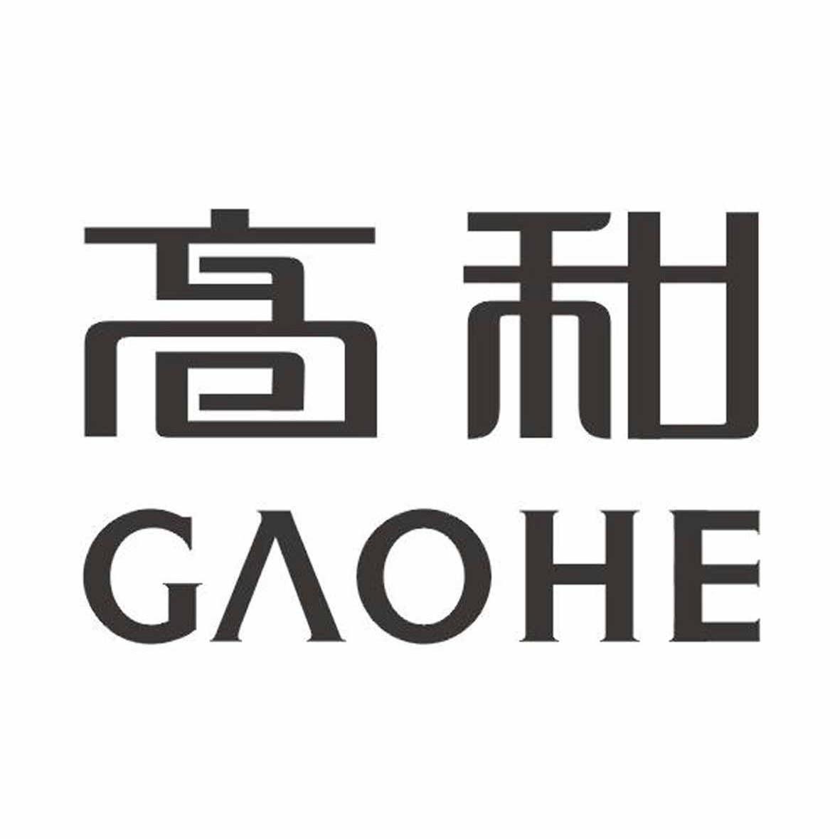 高和