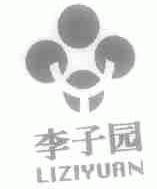 李子园