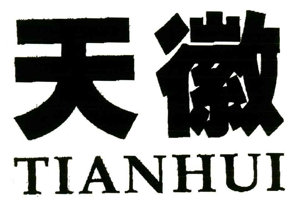 天徽