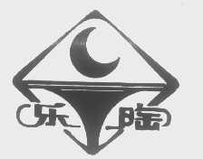 乐陶