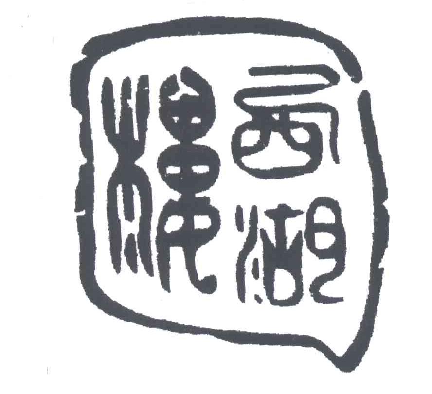 西湖楼