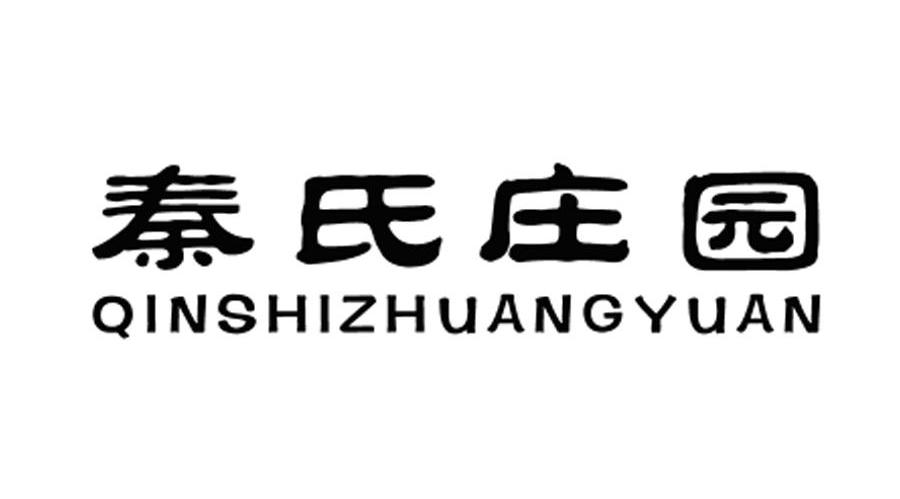 秦氏庄园