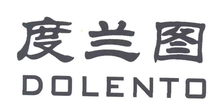 度兰图;DOLENTO