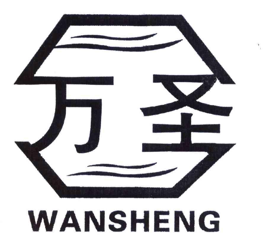 万圣