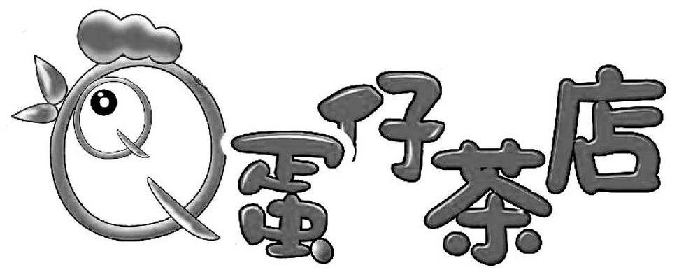 蛋仔茶店 Q
