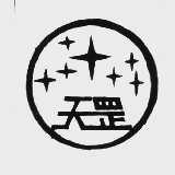 天罡