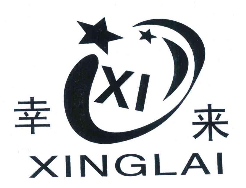 幸来 XI