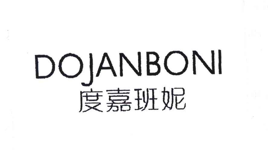 度嘉班妮;DOJANBONI