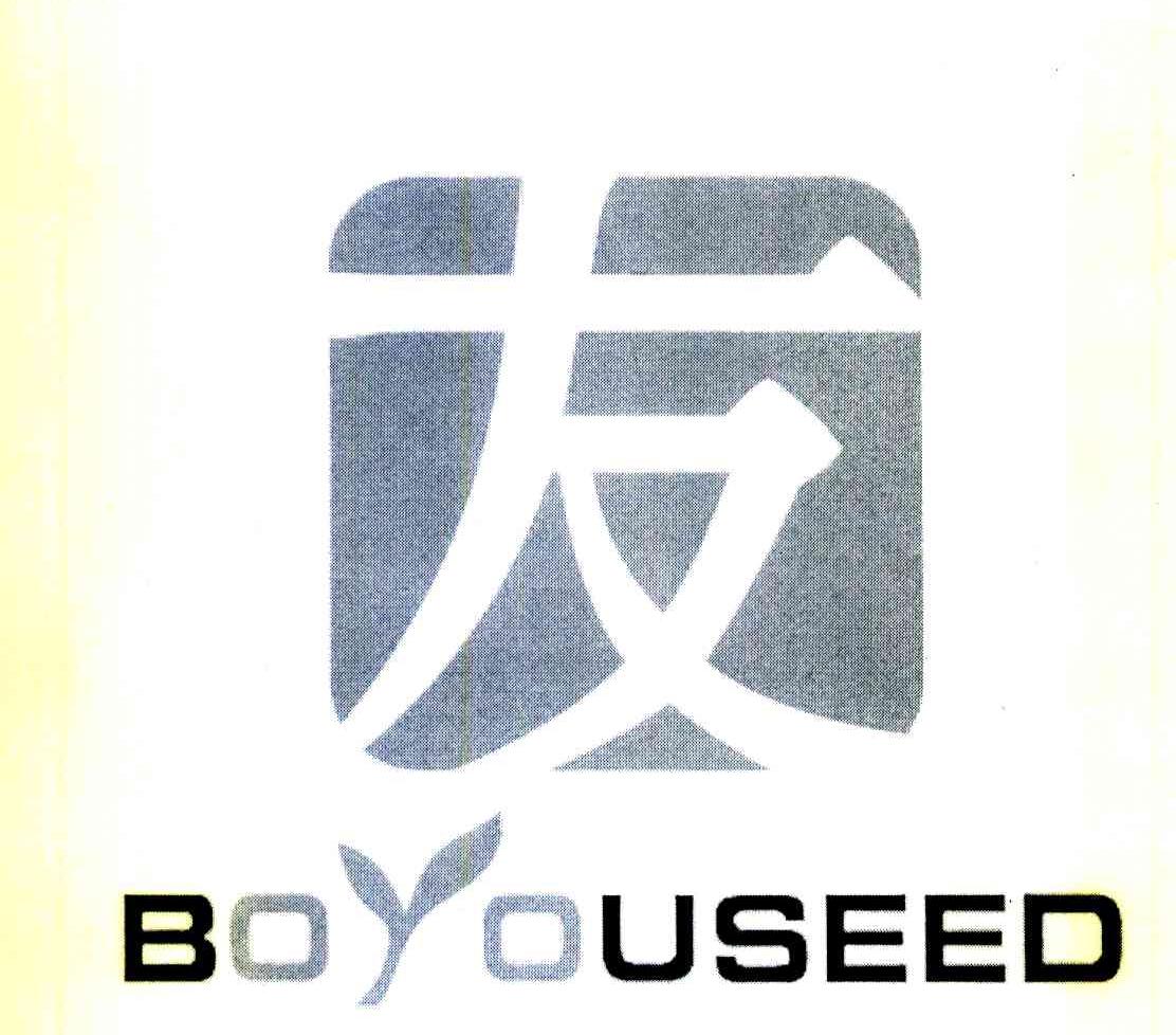 友 BOYOUSEED