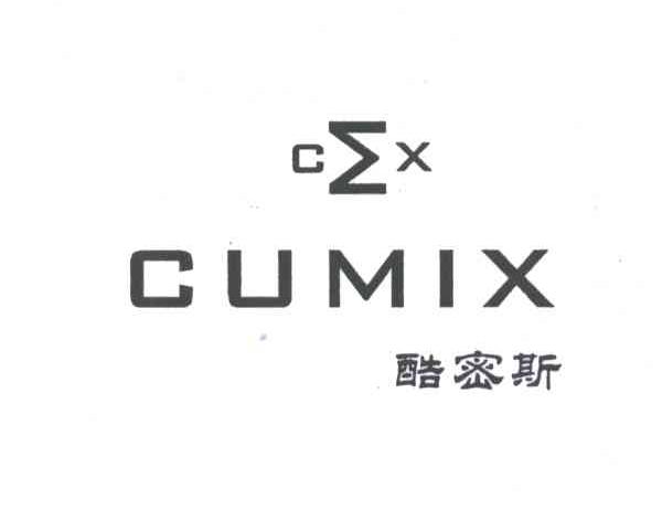 酷密斯;CUMIX；CMX