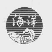海洋
