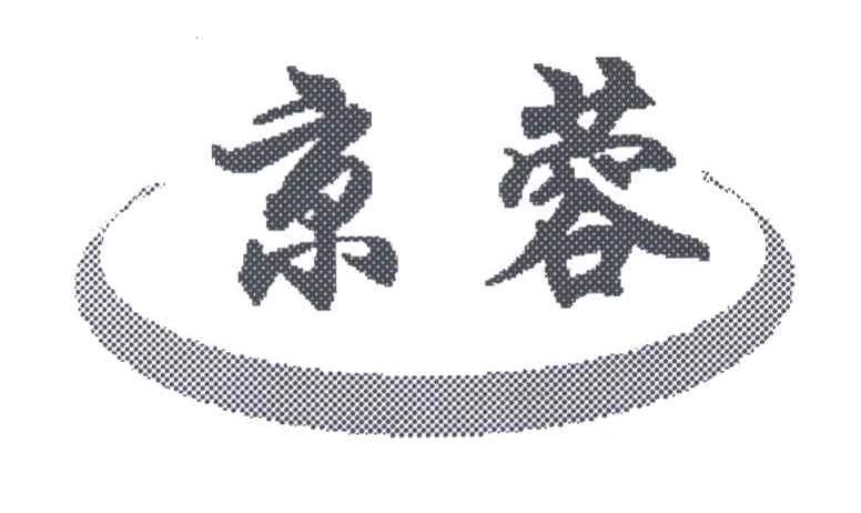 京蓉