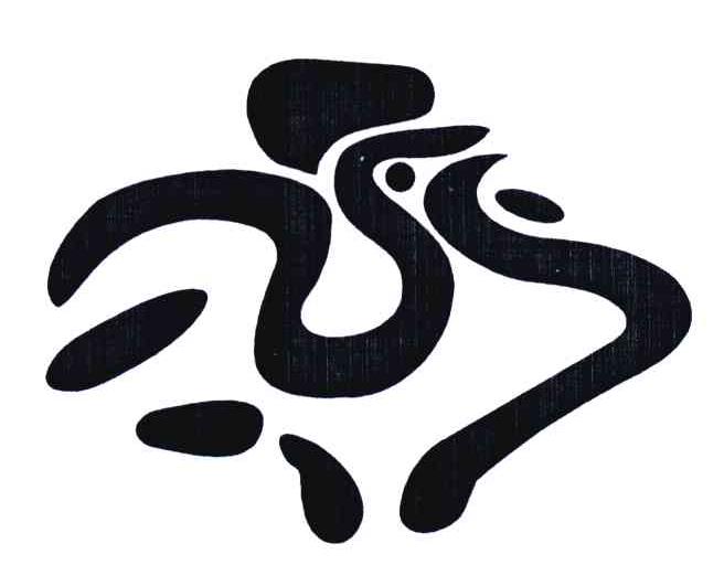 图形