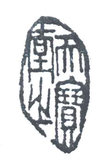 天堂之宝