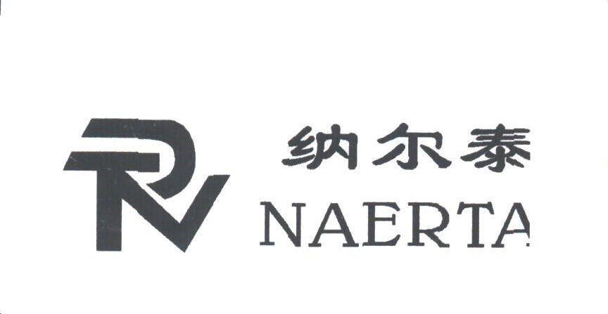 纳尔泰