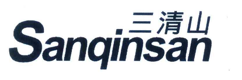 三清山 SANQINSAN