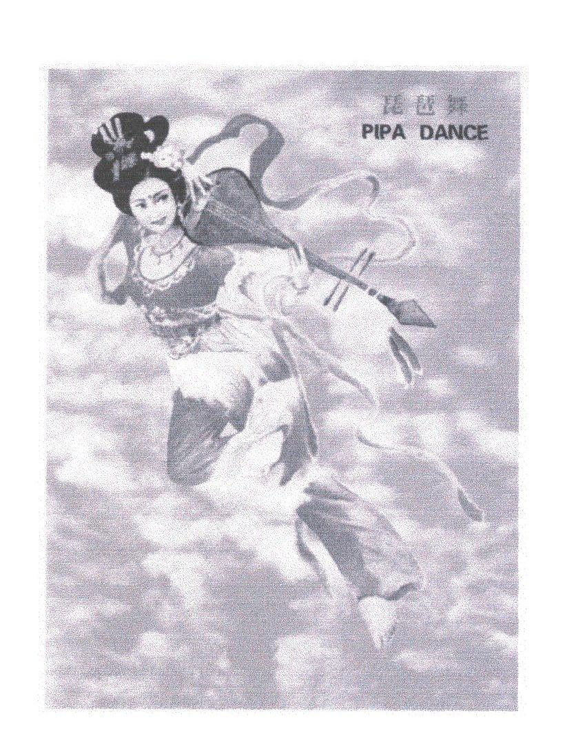 琵琶舞;PIPA DANCE