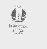 红光