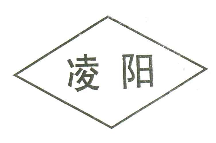凌阳