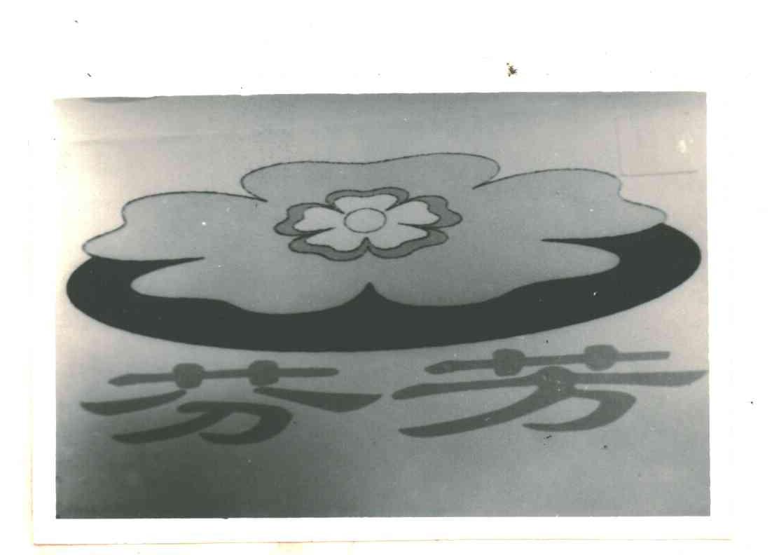 芬芳