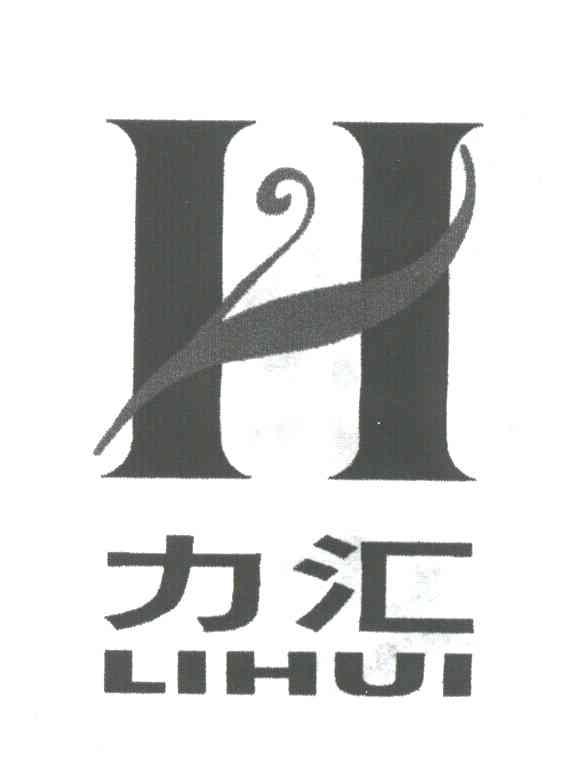 力汇;LI HUI