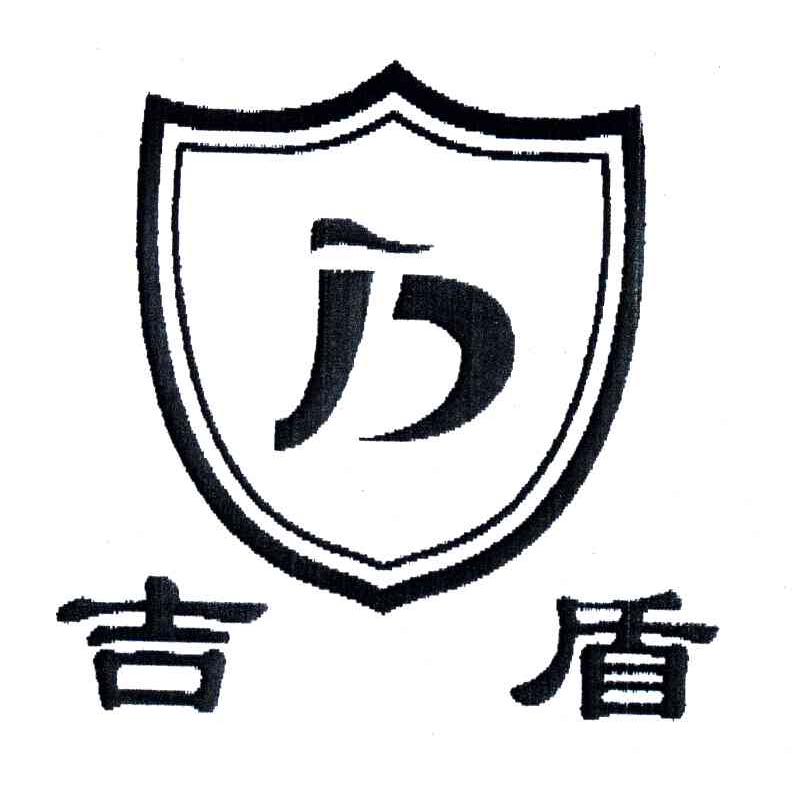 吉盾;JD