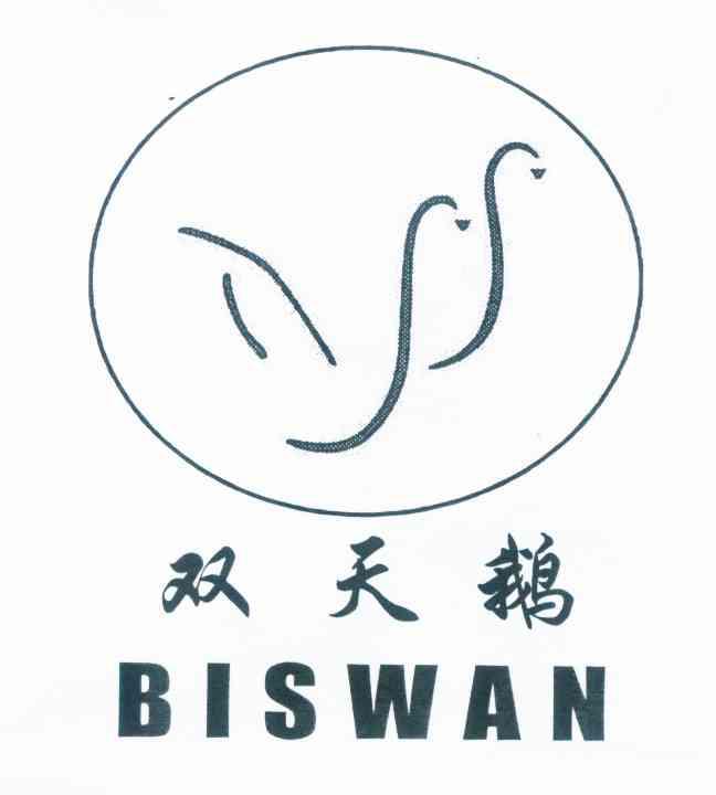双天鹅 BISWAN