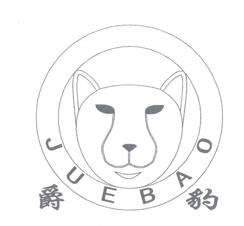 爵豹