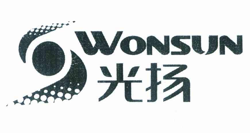 光扬 S WONSUN