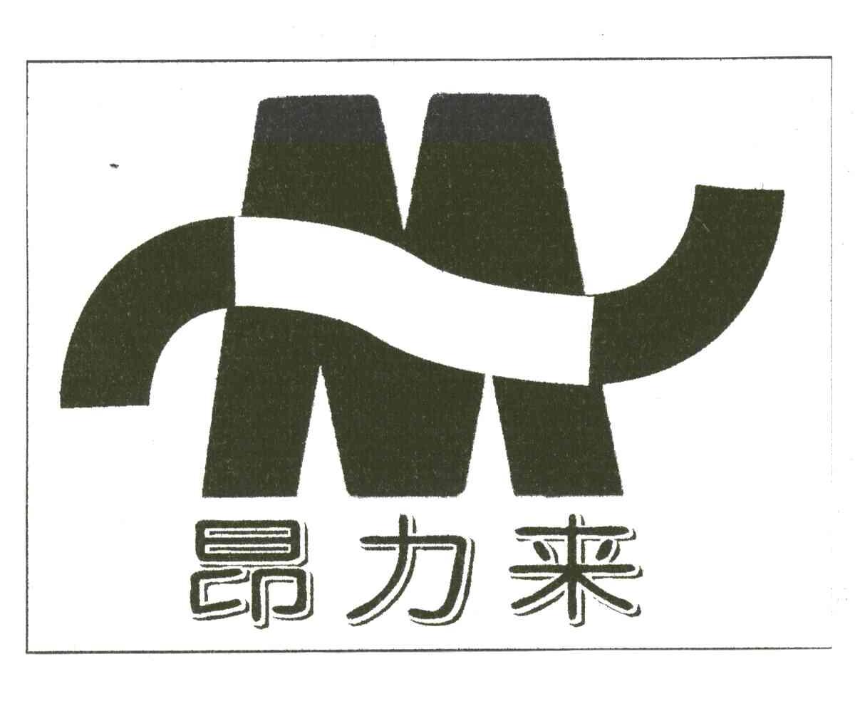 昂力来;M