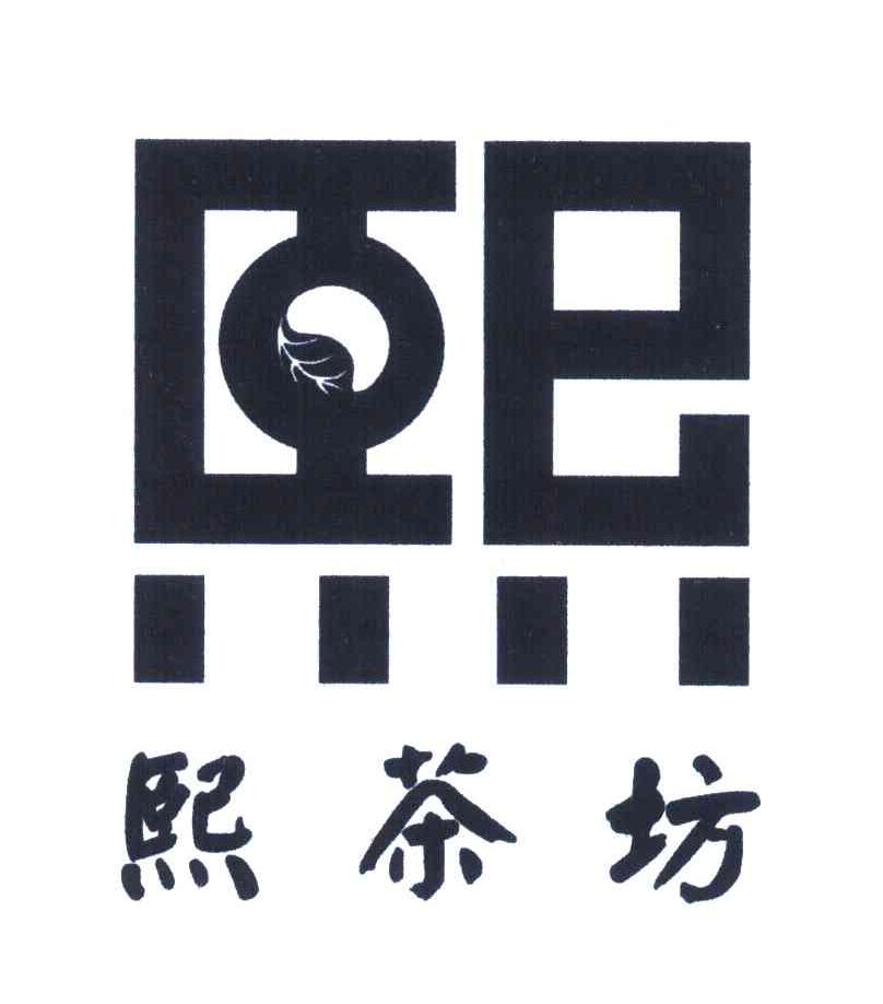 熙茶坊 熙