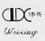 伟兴