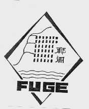 郙阁