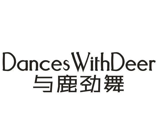 与鹿劲舞 DANCES WITH DEER