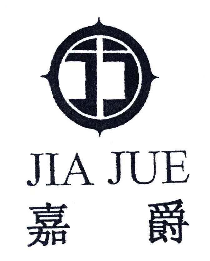 嘉爵