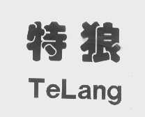 特狼