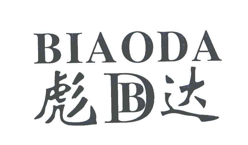 彪达;BD