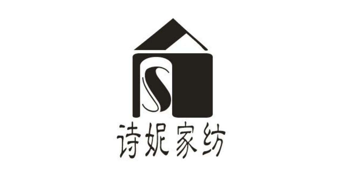 诗妮家纺 NS