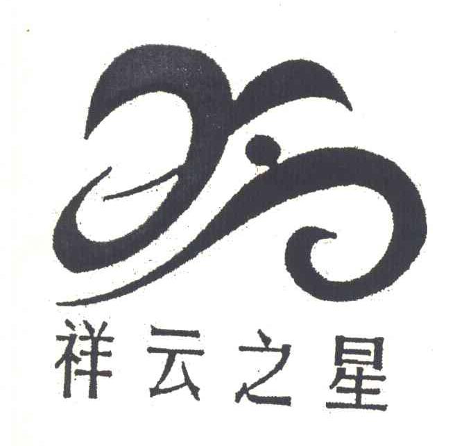 祥云之星 Y