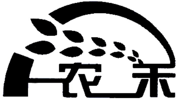 农禾
