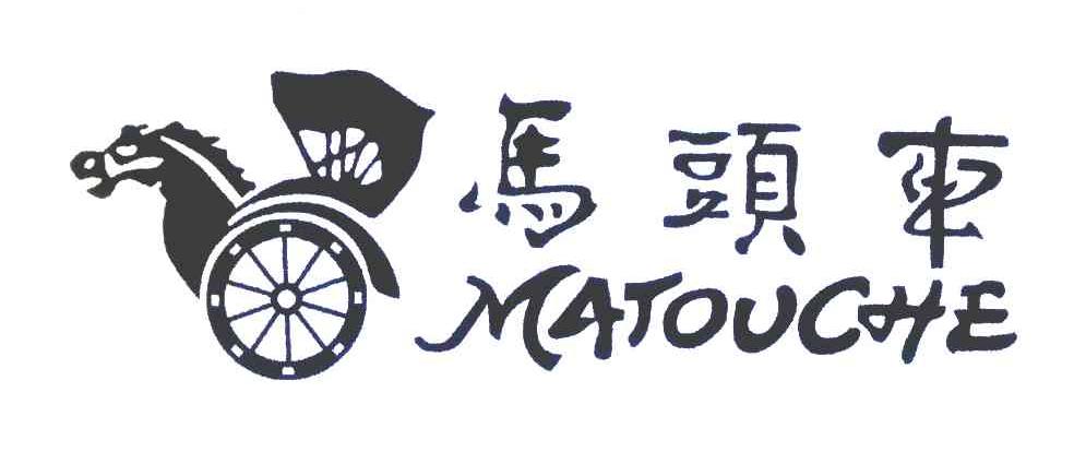 马头车