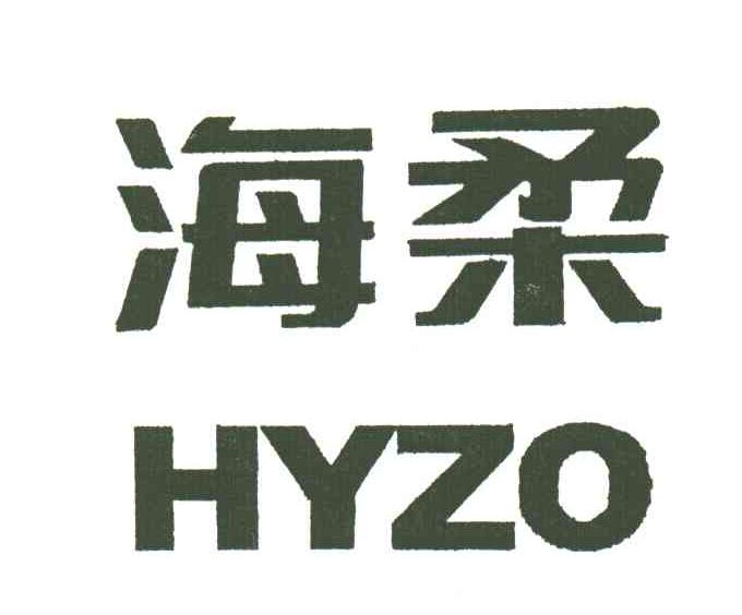 海柔;HYZO
