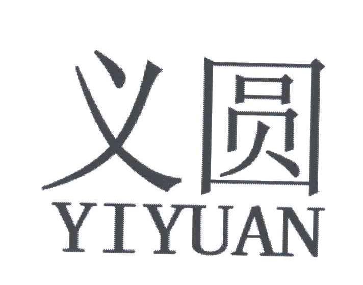 义圆