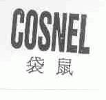 袋鼠;COSNEL