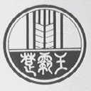 楚霸王