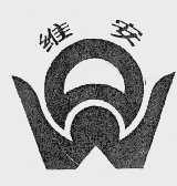 维安