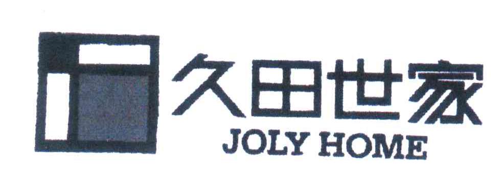久田世家;JOLY HOME