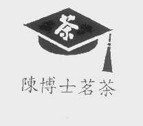 陈博士