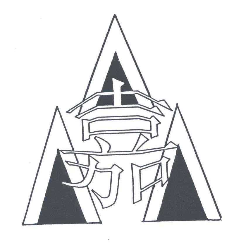 嘉