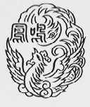 凤鸣